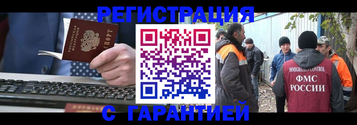 прописка иностранных граждан в Бурятии