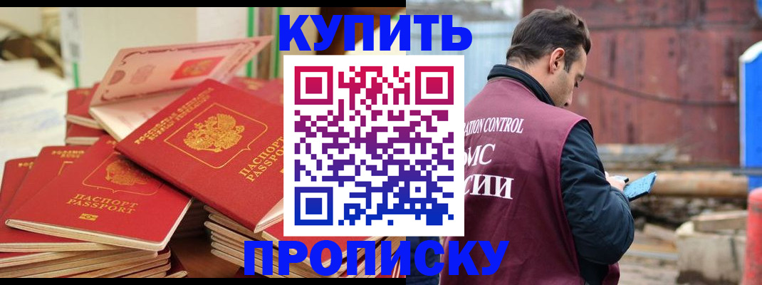 пропишу в квартире в Бурятии