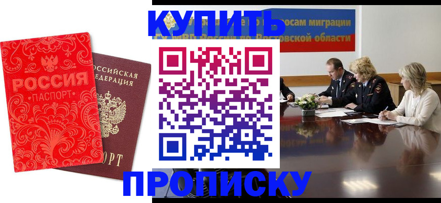 временная регистрация купить в Бурятии