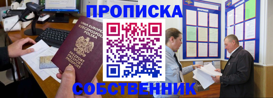 временная регистрация для всех в Бурятии