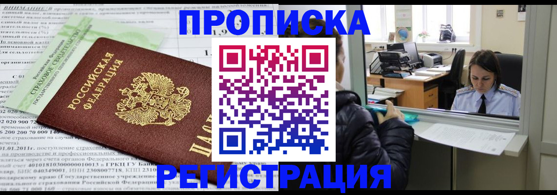 миграционный учет в Бурятии